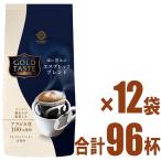 【DRIP TOP】 ゴールドテイスト 深い苦みの エスプレッソブレンド 8g×96杯(1杯用 ドリップコーヒー GOLD TASTE)【三本珈琲 三本コーヒー】【n】