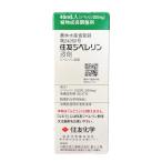 ジベレリン液剤　40ml　住友　最終有効年月2026年11月