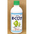 まくぴか　500ml　最終有効年月2026年10月