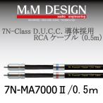 7N-MA7000II 0.5m