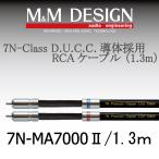 7N-MA7000II 1.3m