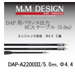 DAP-A2200III 5.0m Φ4.4