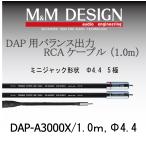 DAP-A3000X 1.0m Φ4.4