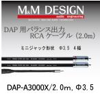 DAP-A3000X 2.0m Φ3.5