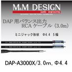 DAP-A3000X 3.0m Φ4.4