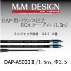 DAP-A5000II 1.5m Φ3.5