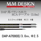 DAP-A7000II 3.0m Φ2.5