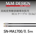 SN-MA1700 0.5m