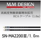 SN-MA2200III 1.0m