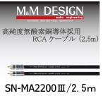 SN-MA2200III 2.5m
