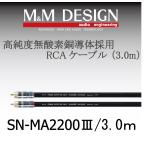 SN-MA2200III 3.0m