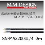 SN-MA2200III 4.0m