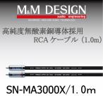 SN-MA3000X 1.0m