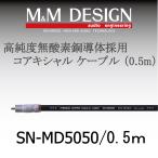 SN-MD5050 0.5m