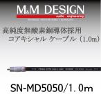 SN-MD5050 1.0m