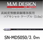 SN-MD5050 3.0m