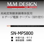 SN-MP5800 продается куском кабель 