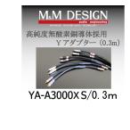 YA-A3000XS 0.3m