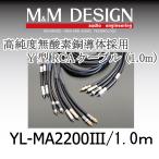 YL-MA2200III 1.0m