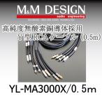 YL-MA3000X 0.5m