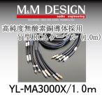YL-MA3000X 1.0m