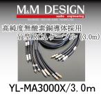 YL-MA3000X 3.0m