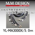 YL-MA3000X 5.0m