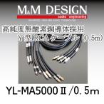 YL-MA5000II 0.5m