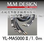 YL-MA5000II 1.0m