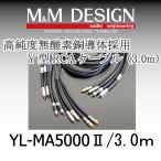 YL-MA5000II 3.0m