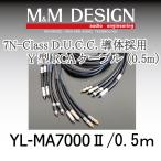 YL-MA7000II 0.5m
