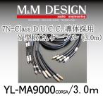 YL-MA9000 3.0m