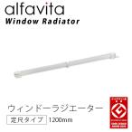  Wind - радиатор окно внизу специальный обогреватель ширина 1200mm. сяку модель mmis рекомендация 