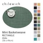 chilewich チルウィッチ ランチョンマット MINI BASKETWEAVE ミニバスケットウィーブ OVAL オーバル テーブルマット ランチョン マット