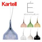 正規代理店 Kartell カルテル ペンダ