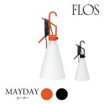 FLOS フロス テーブルライト  MAYDAY メーデー  コンスタンティン・グルチッチ