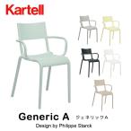 正規代理店 Kartell カルテル チェア G