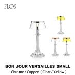 FLOS フロス テーブルランプ  BON JOUR VERSAILLES  SMALL（ボンジュー ...