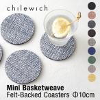 コースター チルウィッチ バラ売り ミニバスケットウェーブ フェルトバックコースター / 1枚売り Minibasketweave chilewich