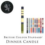BRITISH COLOUR STANDARD DINNER CANDLE желтохвост салфетка цвет стандартный полоса tina- свеча mmis рекомендация 