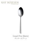 Kay Bojesen カイ・ボイスン Grand Prix(マ
