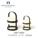 ROSENDAHL COPENHAGEN　ローゼンダール社 コペンハーゲン　SOFT SPOT SOLAR H18.5cm　ソフトスポット ソーラー　LEDライト