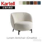 正規代理店Kartellカルテルソ...