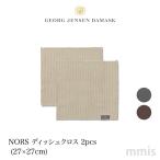 Georg Jensen Damask ジョージジェンセンダマスク NORSディッシュクロス 2PCS 27×27cm