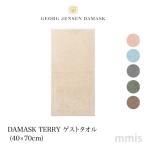 Georg Jensen Damask ジョージジェンセンダマスク DAMASK TERRY ゲストタオル 40×70cm