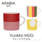 アラビア ARABIA ヴォッコ VUOKKO マグ 0.35L ピンクレッド ストライプ イエロー mmis 新生活 インテリア