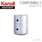 正規代理店 Kartell カルテル 収納家