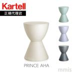 ショッピングスツール 正規代理店 Kartell カルテル スツール PRINCE AHA プリンスアハ K8810 即納色あり