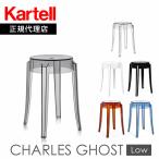 正規代理店 Kartell カルテル スツー