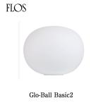 FLOS フロス テーブルランプ  GLO-BALL BASIC2  ジャスパー モリソン